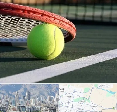 زمین تنیس در شمال شرق تهران
