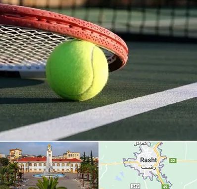 زمین تنیس در رشت