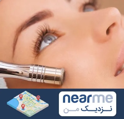 میکرودرم در نزدیک من