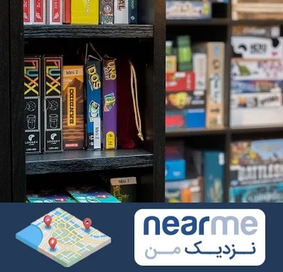 کافه بازی در نزدیک من