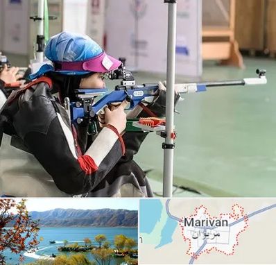 باشگاه تیراندازی بانوان در مریوان