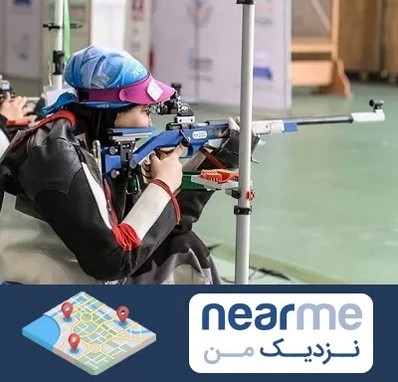 باشگاه تیراندازی بانوان در نزدیک من