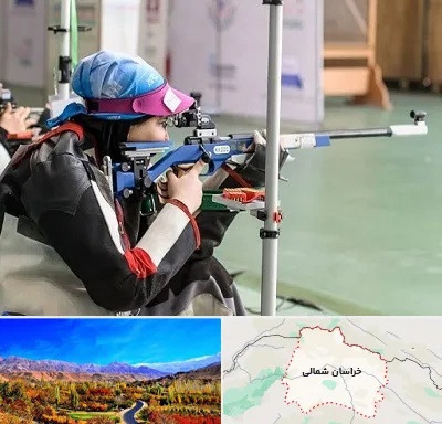 باشگاه تیراندازی بانوان در خراسان شمالی