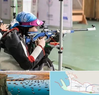 باشگاه تیراندازی بانوان در چابهار