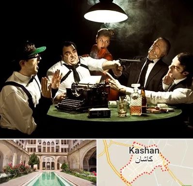 ایونت مافیا در کاشان