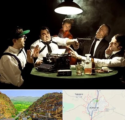 ایونت مافیا در کامیاران
