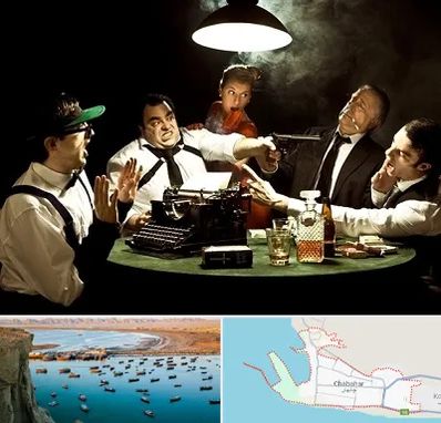 ایونت مافیا در چابهار