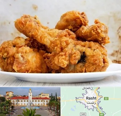 سوخاری کیلویی در رشت