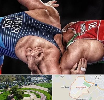 باشگاه کشتی در مهرشهر کرج 