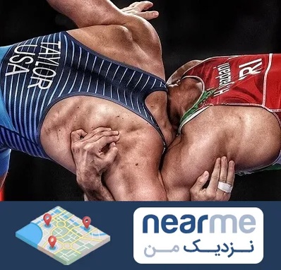 باشگاه کشتی در نزدیک من