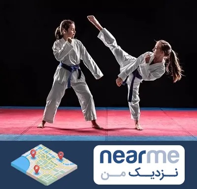 باشگاه تکواندو در نزدیک من