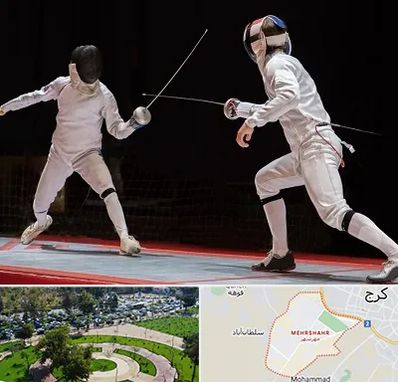 باشگاه شمشیربازی در مهرشهر کرج 