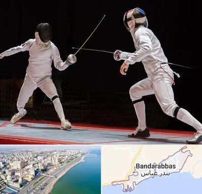 باشگاه شمشیربازی در بندرعباس