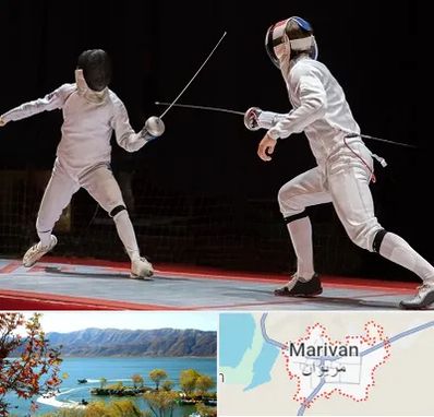 باشگاه شمشیربازی در مریوان