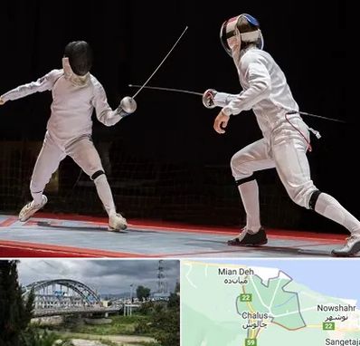 باشگاه شمشیربازی در چالوس