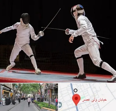 باشگاه شمشیربازی در ولیعصر شهریار