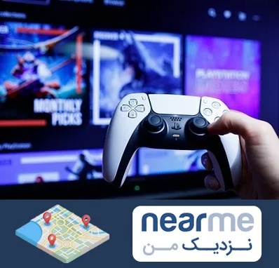 گیم نت PS5 در نزدیک من