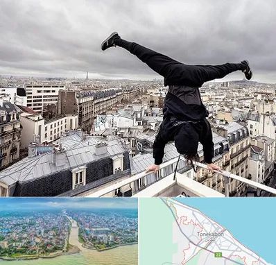 باشگاه پارکور در تنکابن