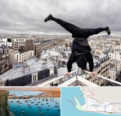 باشگاه پارکور در چابهار