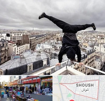 باشگاه پارکور در شوش