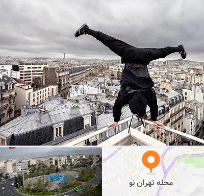 باشگاه پارکور در تهران نو