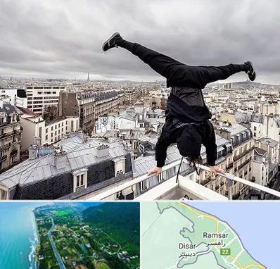 باشگاه پارکور در رامسر