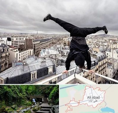 باشگاه پارکور در علی‌ آباد کتول