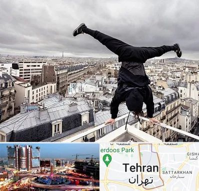 باشگاه پارکور در صادقیه 