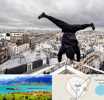 باشگاه پارکور در ایذه