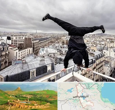 باشگاه پارکور در آذربایجان غربی