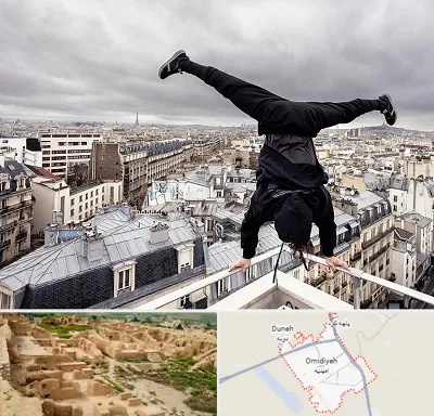 باشگاه پارکور در امیدیه