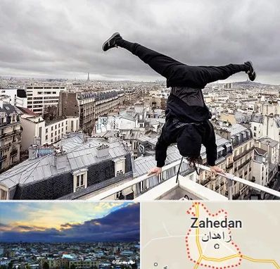 باشگاه پارکور در زاهدان