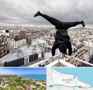 باشگاه پارکور در نوشهر