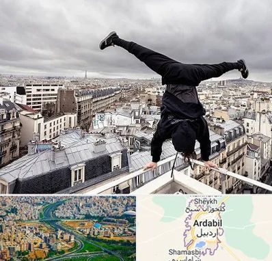 باشگاه پارکور در اردبیل