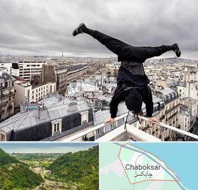 باشگاه پارکور در چابکسر
