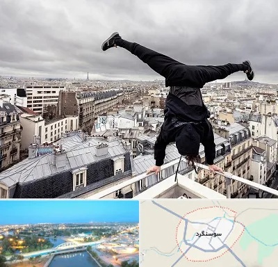باشگاه پارکور در سوسنگرد