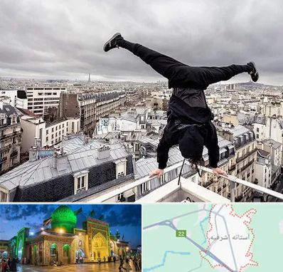 باشگاه پارکور در آستانه اشرفیه