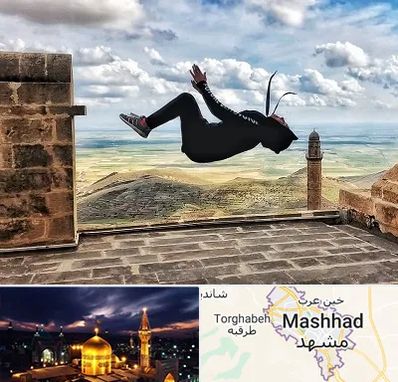 باشگاه پارکور بانوان در مشهد