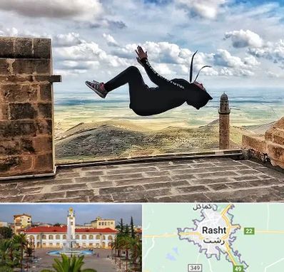 باشگاه پارکور بانوان در رشت