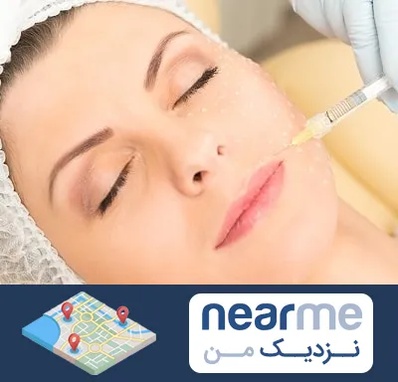 کلینیک تزریق چربی در نزدیک من