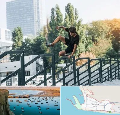 آموزش پارکور در چابهار