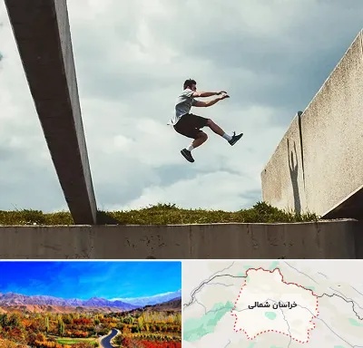 کلاس پارکور در خراسان شمالی