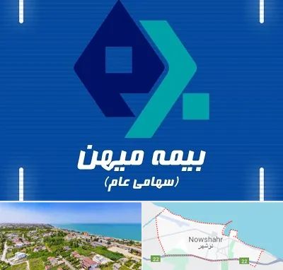 بیمه میهن در نوشهر