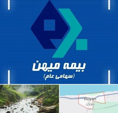 بیمه میهن در رویان