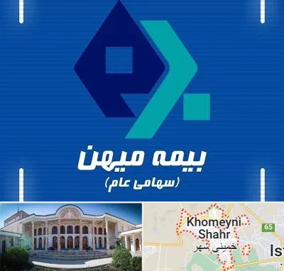 بیمه میهن در خمینی شهر