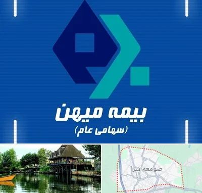 بیمه میهن در صومعه سرا