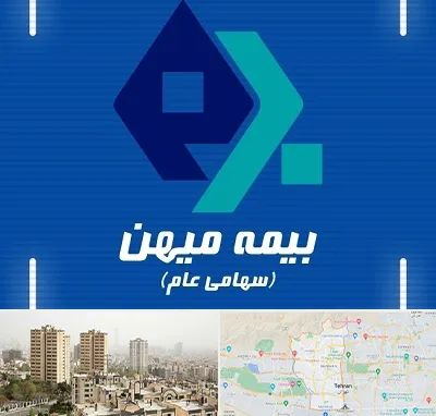 بیمه میهن در منطقه 5 تهران 