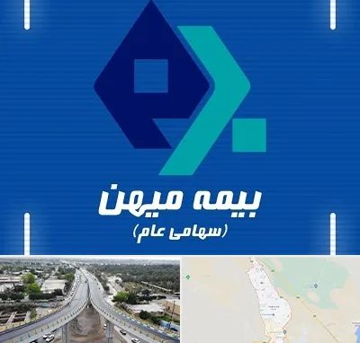 بیمه میهن در اندیمشک