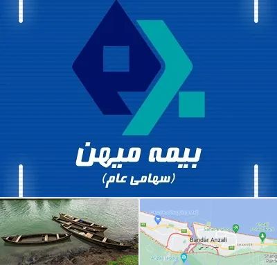 بیمه میهن در بندر انزلی
