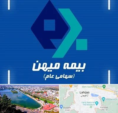 بیمه میهن در لاهیجان